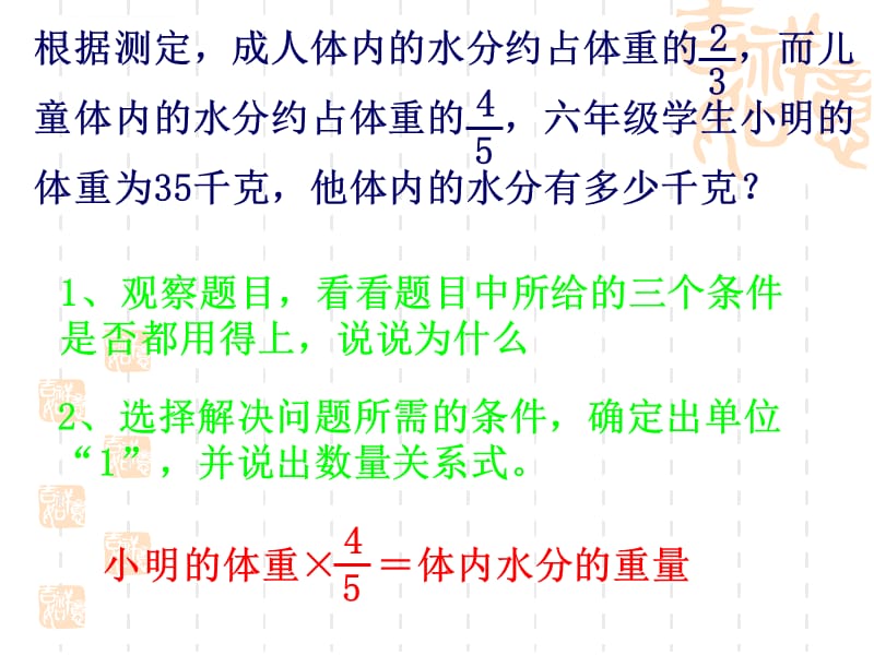 人教新课标六上《分数除法之解决问题》PPT课件_第2页