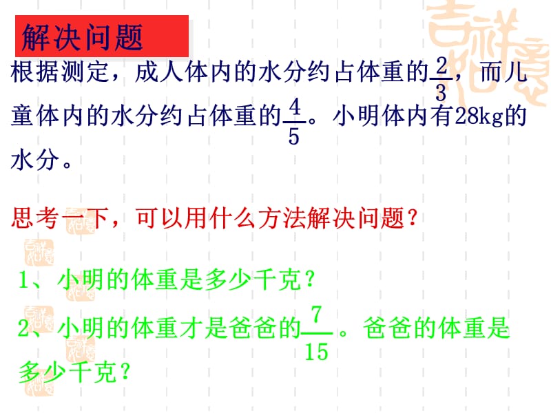 人教新课标六上《分数除法之解决问题》PPT课件_第3页