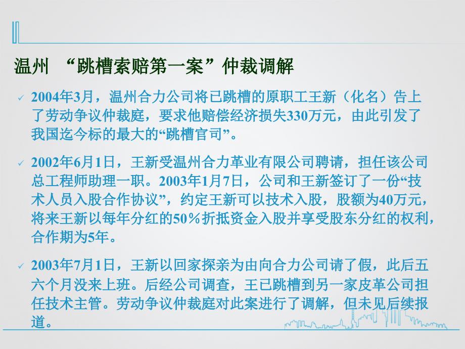 {人力资源管理}人力资源劳动关系管理ppt37页_第4页