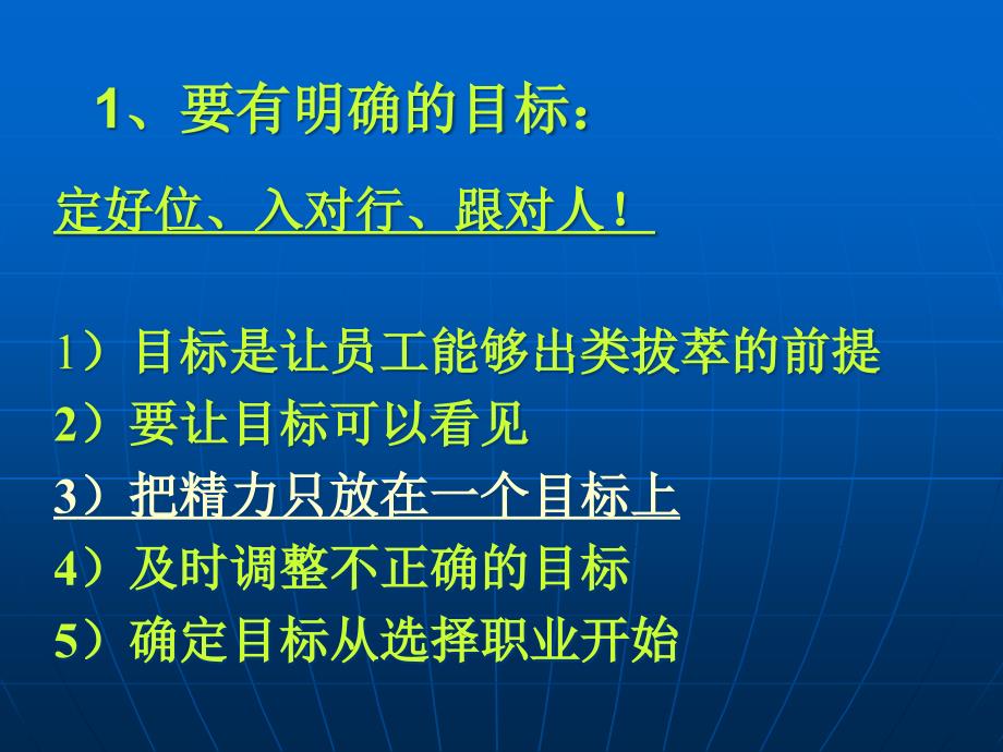 {人力资源职业规划}最有用职场生存法则_第2页