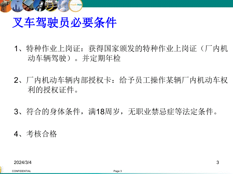 {企业通用培训}叉车安全操作讲义_第3页