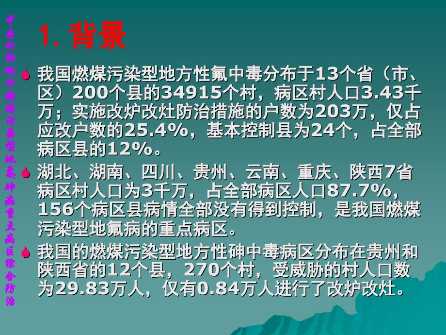 中国疾病预防控制中心地方病控制中心地氟病防治研究所复习课程_第2页