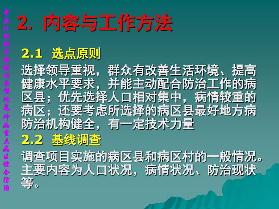 中国疾病预防控制中心地方病控制中心地氟病防治研究所复习课程_第4页