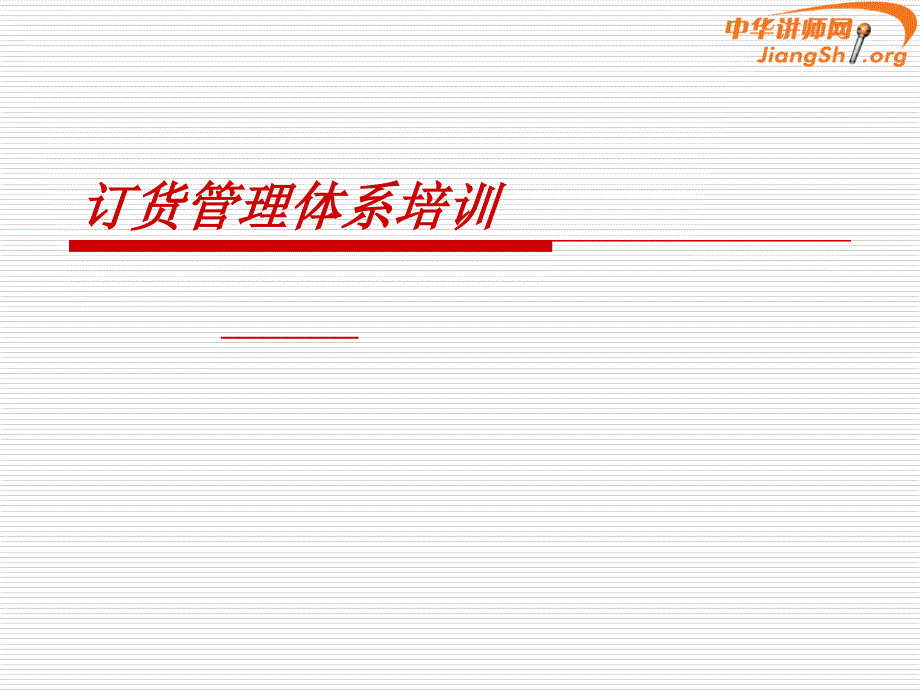 {企业通用培训}商品管理系统培训舒立平-_第1页