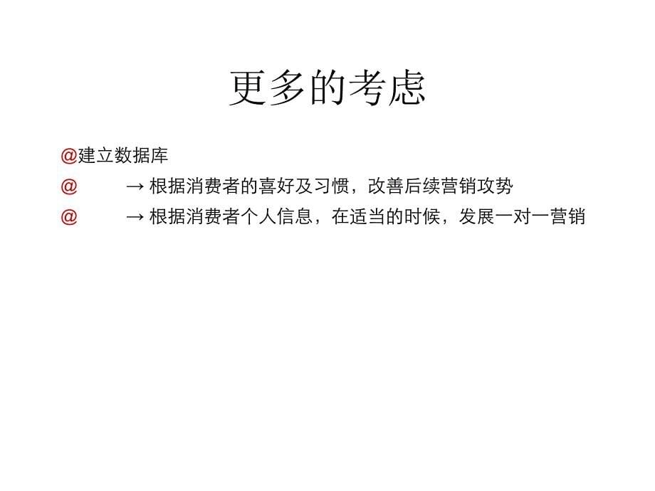 {营销策略}某产品网络营销在线推广策略概述_第5页