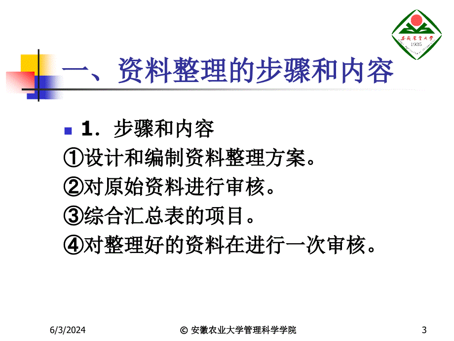 {市场分析}4市场调查讲义的整理与分析_第3页