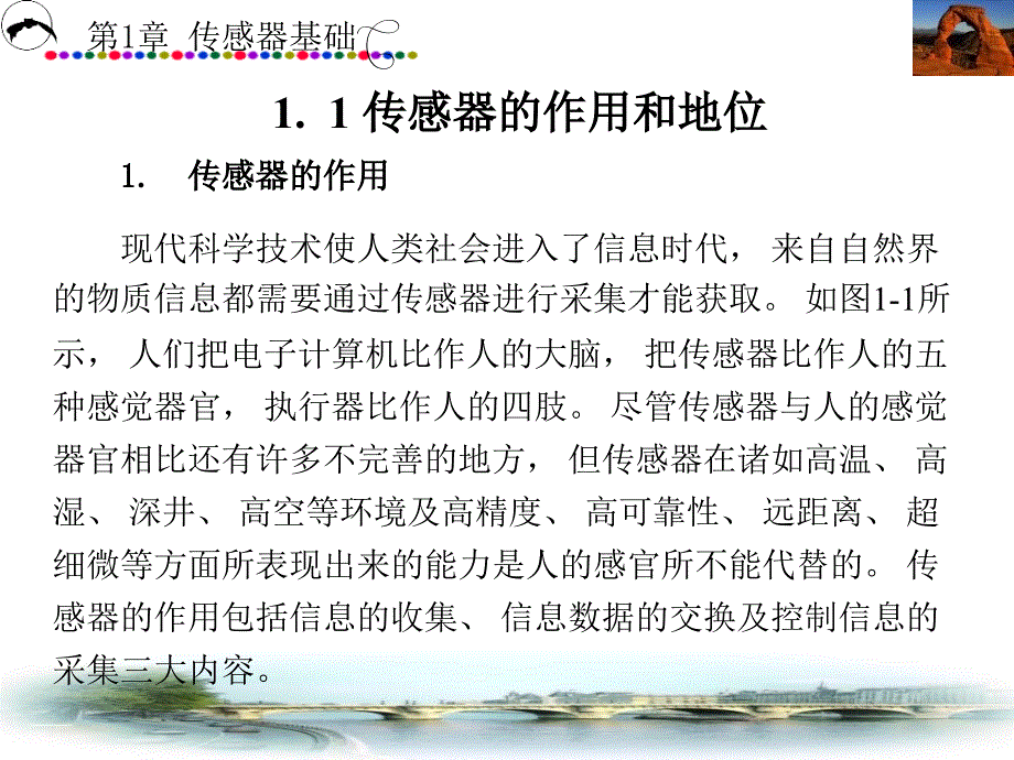 传感器应用技术第1章课件_第2页