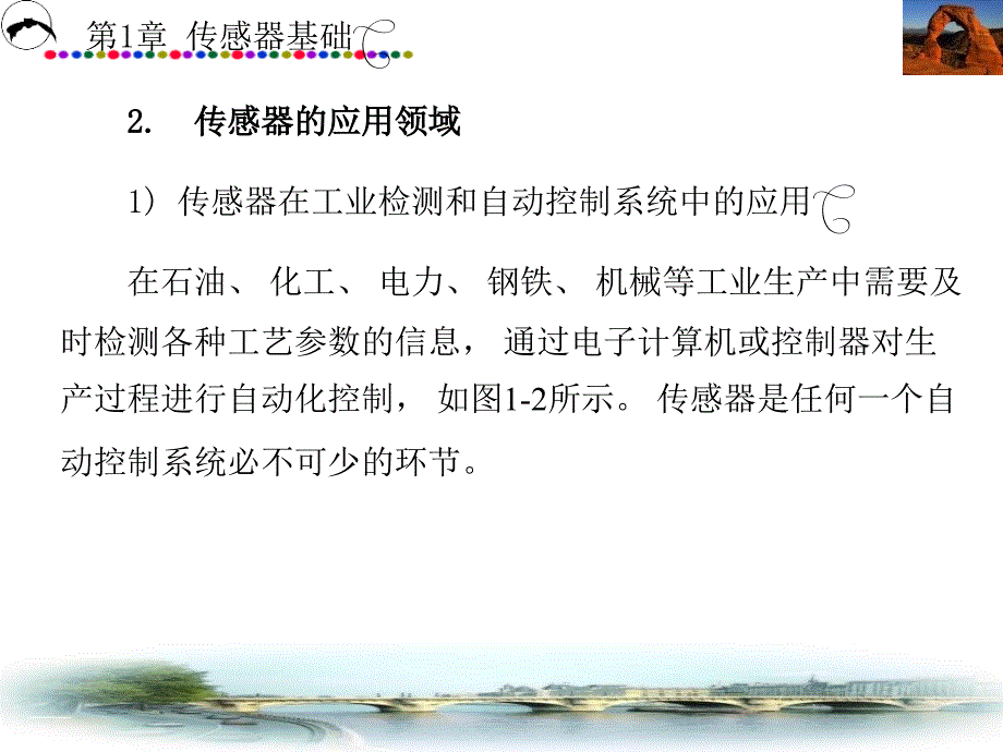 传感器应用技术第1章课件_第4页