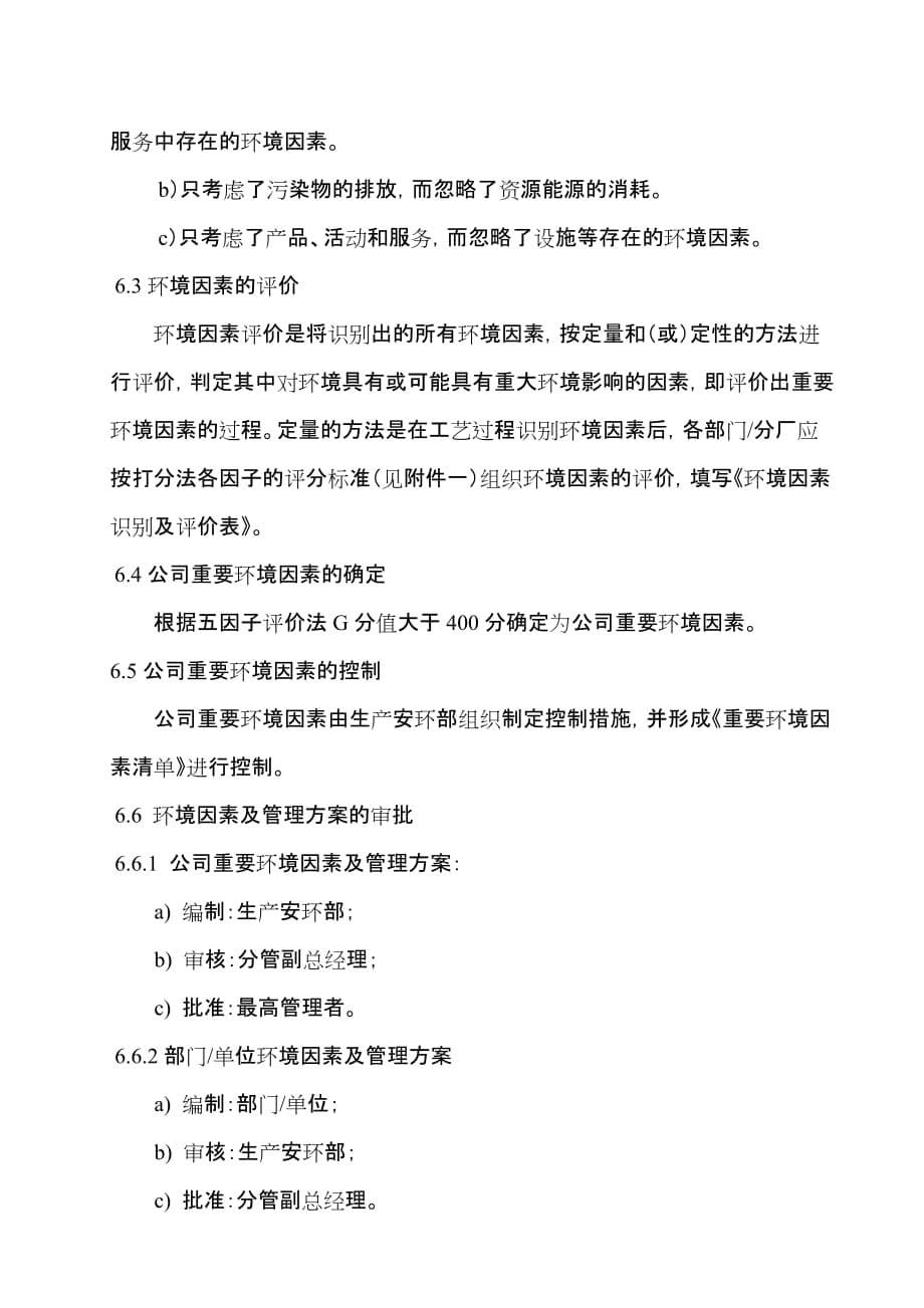 环境因素识别与重要环境因素判定程序_第5页