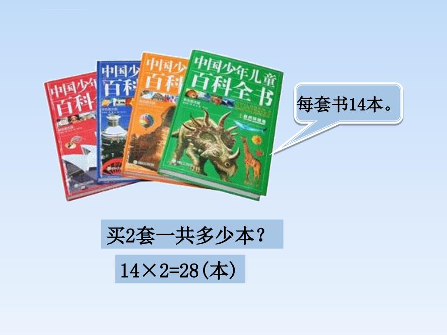 人教版小学数学三年级两位数乘两位数不进位笔算乘法 课件_第4页