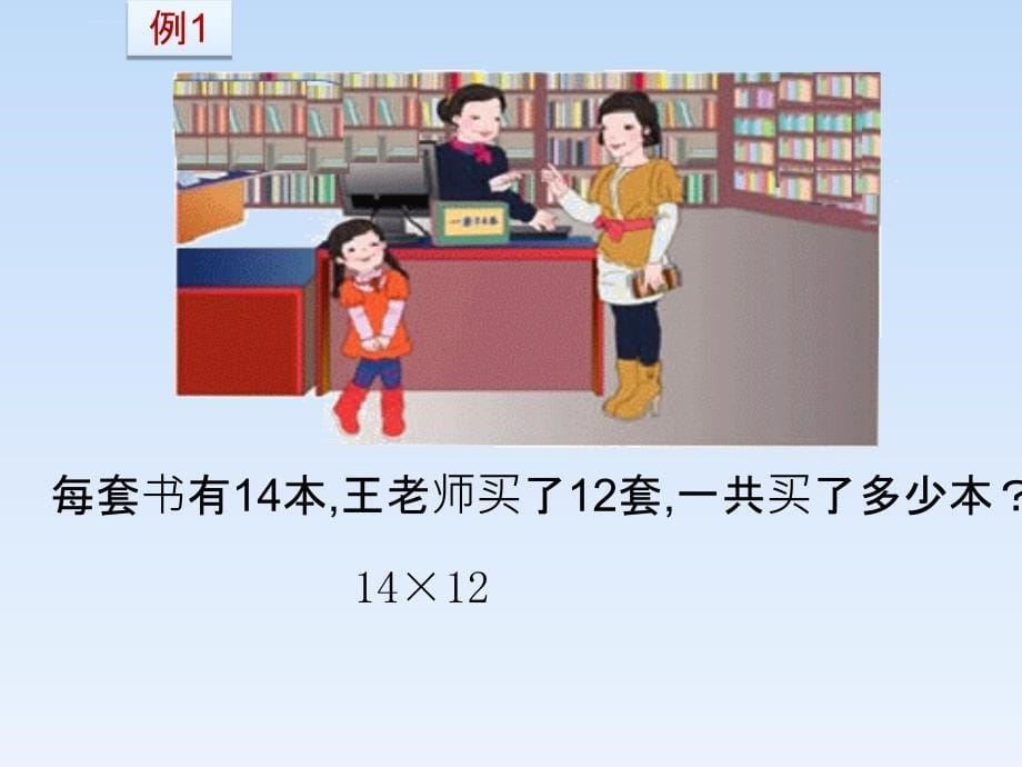 人教版小学数学三年级两位数乘两位数不进位笔算乘法 课件_第5页