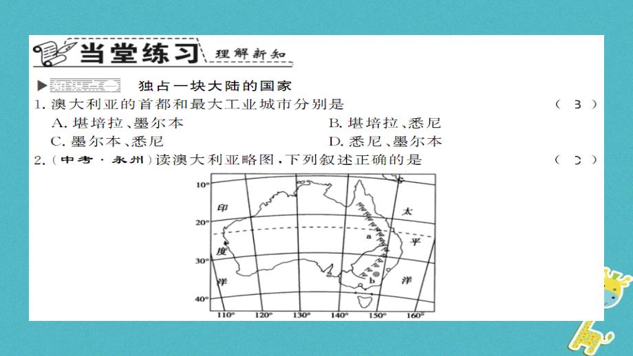 七年级地理下册8.7澳大利亚课件（新版）湘教版_第3页