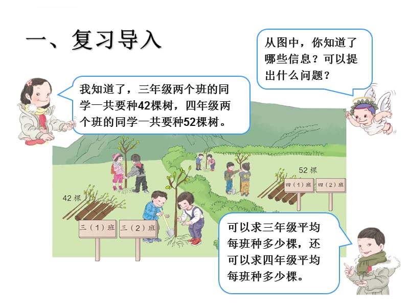 人教版小学数学三年级一位数除两位数的除法课件_第2页