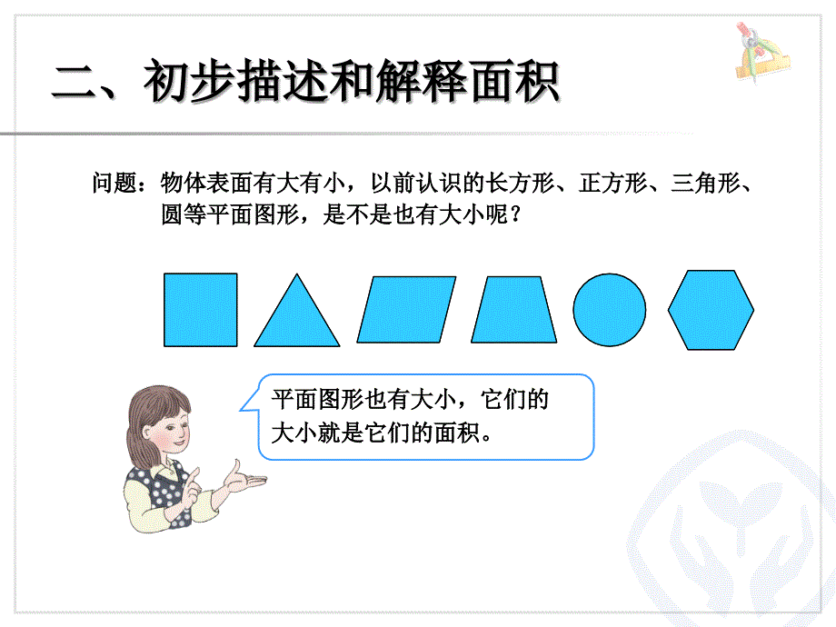 人教版小学数学三年级面积的认识ppt 课件_第4页