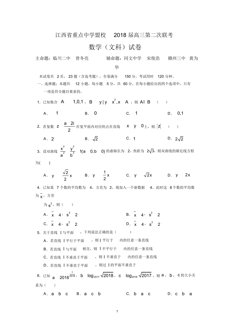 (完整版)等盟校2018届高三第二次联考数学(文)试题_第1页