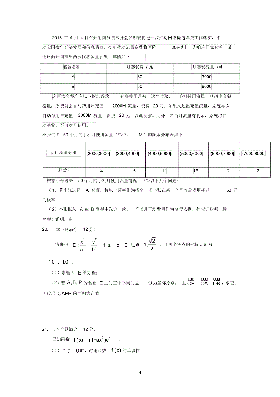 (完整版)等盟校2018届高三第二次联考数学(文)试题_第4页