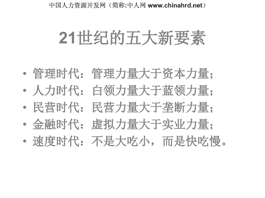 {企业通用培训}企业需求和解决方案培训_第3页