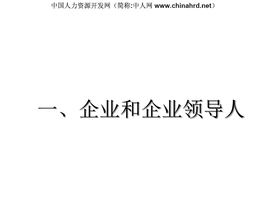 {企业通用培训}企业需求和解决方案培训_第4页