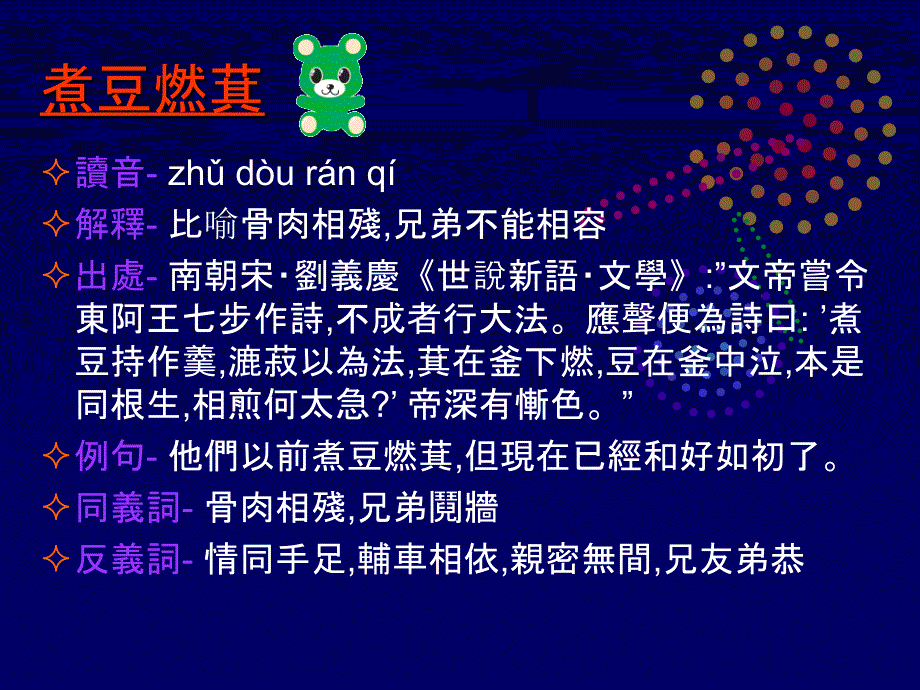 中国语文 成语讲解学习_第2页