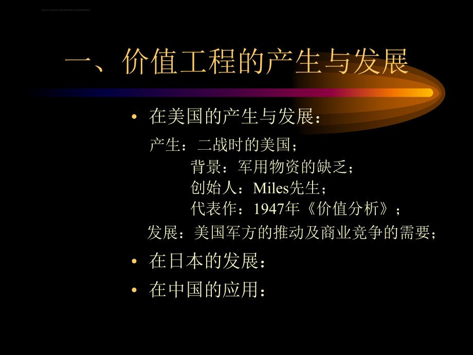 价值工程与创造能力课件_第4页