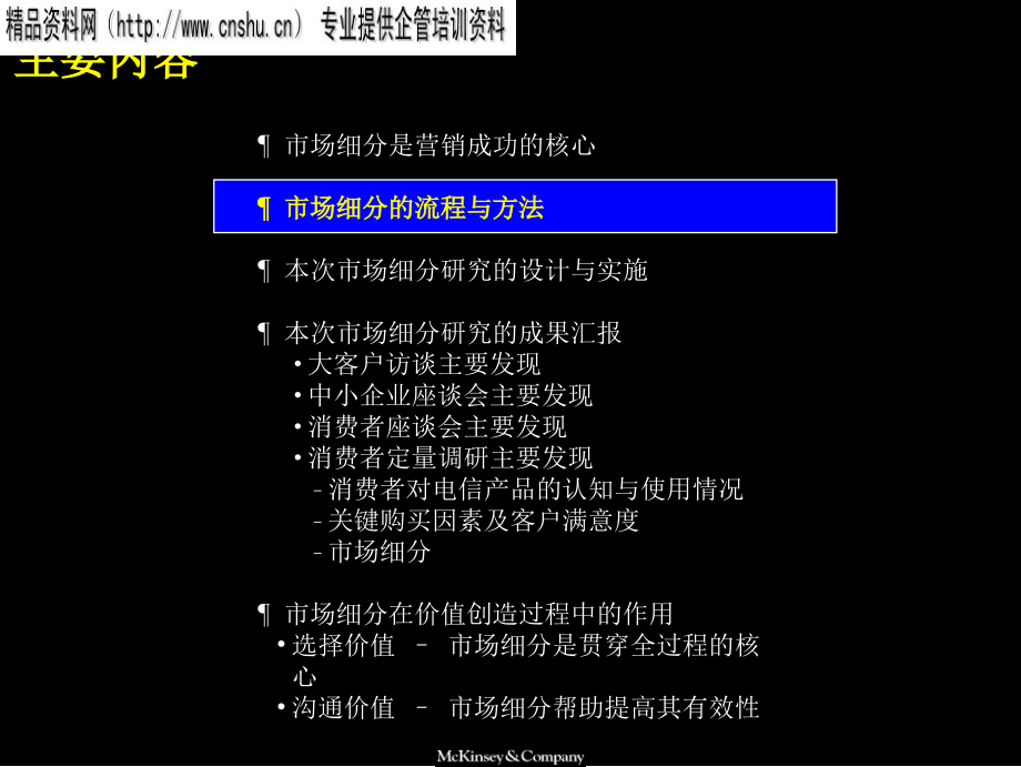 {市场分析}中国电信市场分析报告_第4页