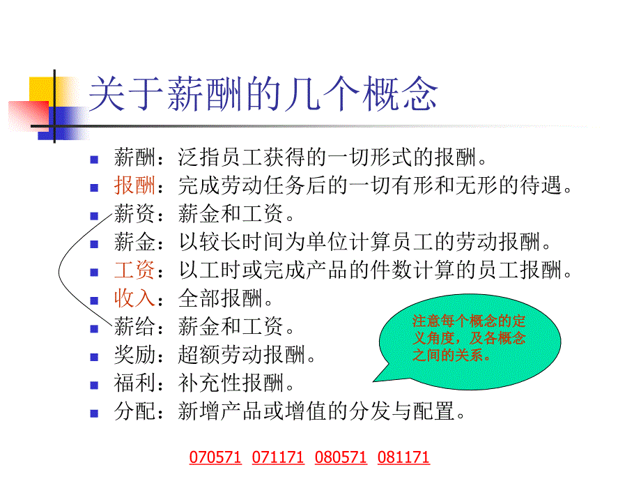 {人力资源薪酬管理}人力资源管理师六大模块第五章薪酬管理_第4页