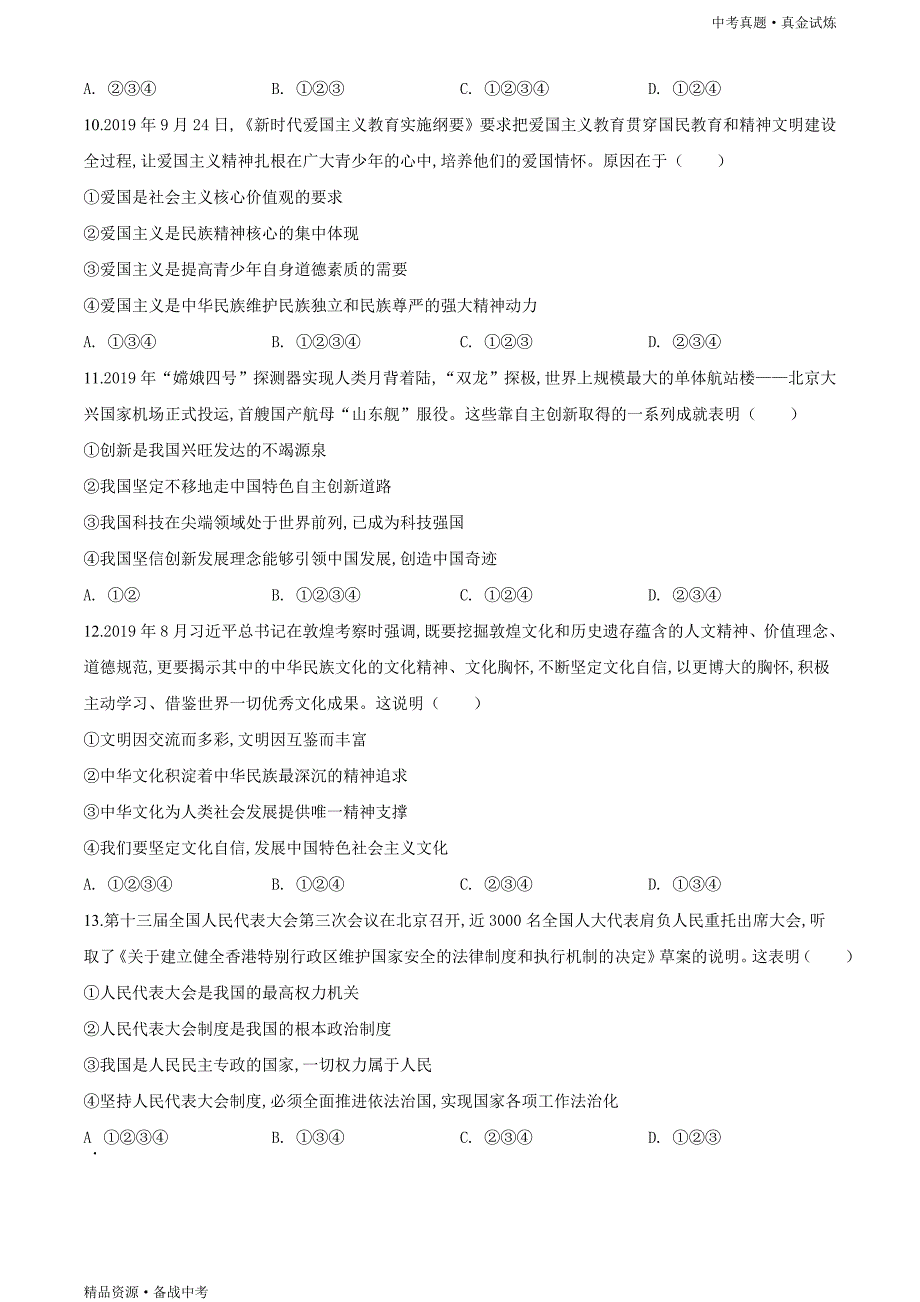 四川广安市2020年【中考道德与法治真题】试卷（原卷）_第3页