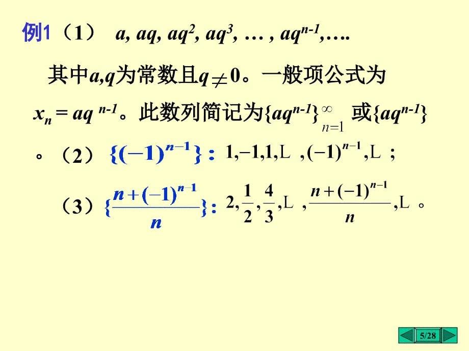 第三节 数列的极限_第5页