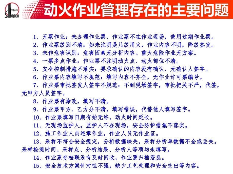 {企业通用培训}动火监护人培训_第5页