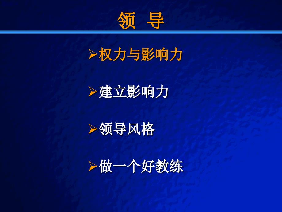 {人力资源绩效考核}做一个教练式的高绩效中层管理者_第4页