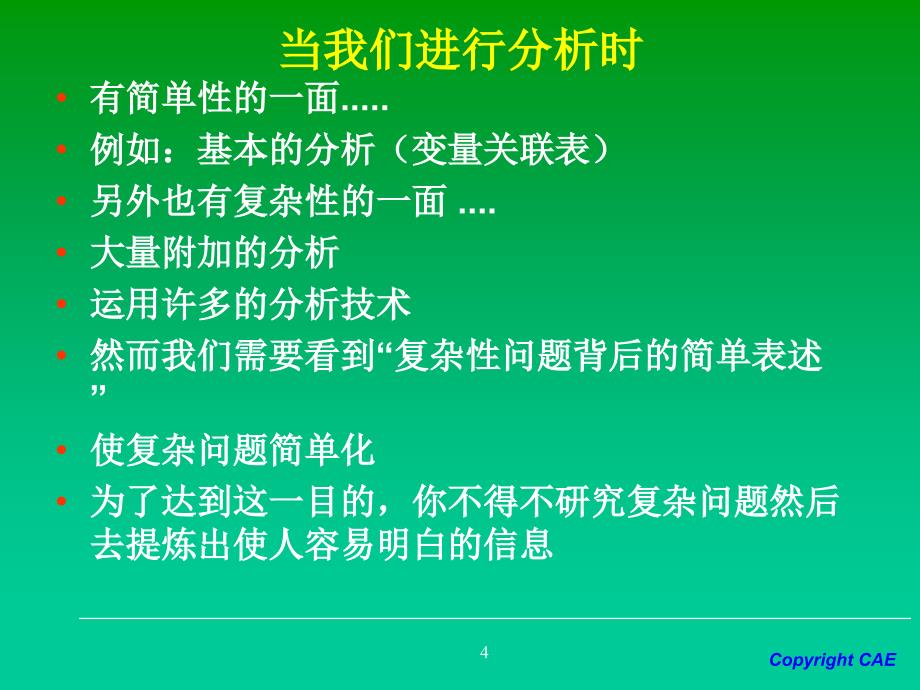 {市场分析}市场研究中的多元统计分析原则_第4页