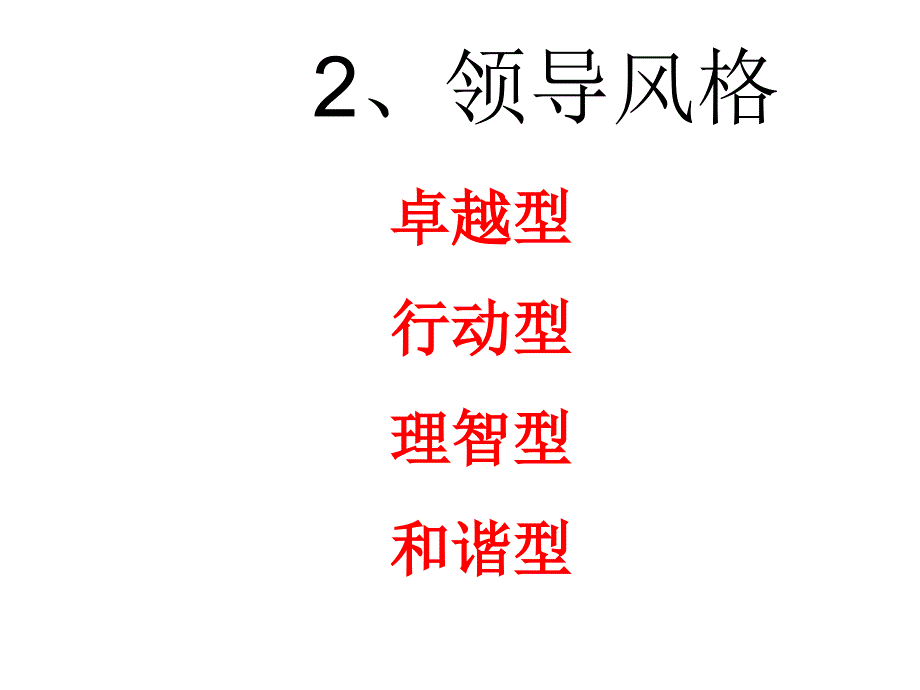 {员工管理}教练型上司_第4页