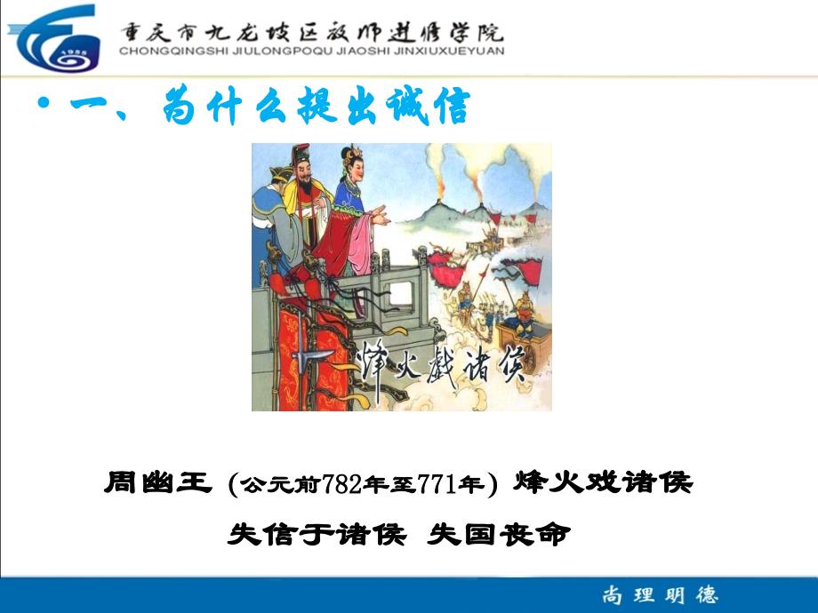 学习和践行社会主义核心价值观从传统文化谈诚信说课材料_第2页