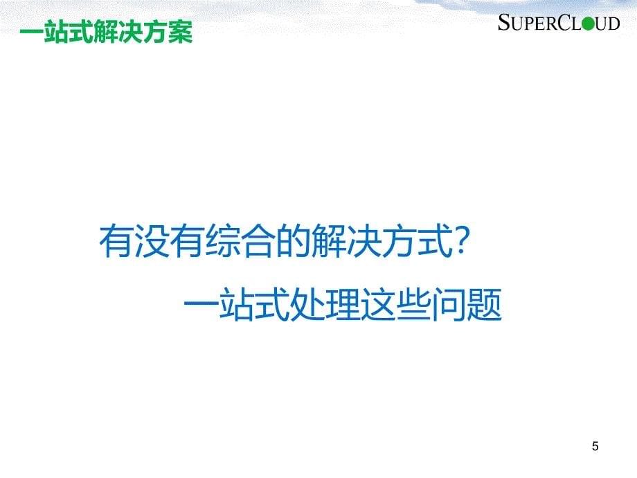 {企业通用培训}大数据解决方案培训讲义_第5页