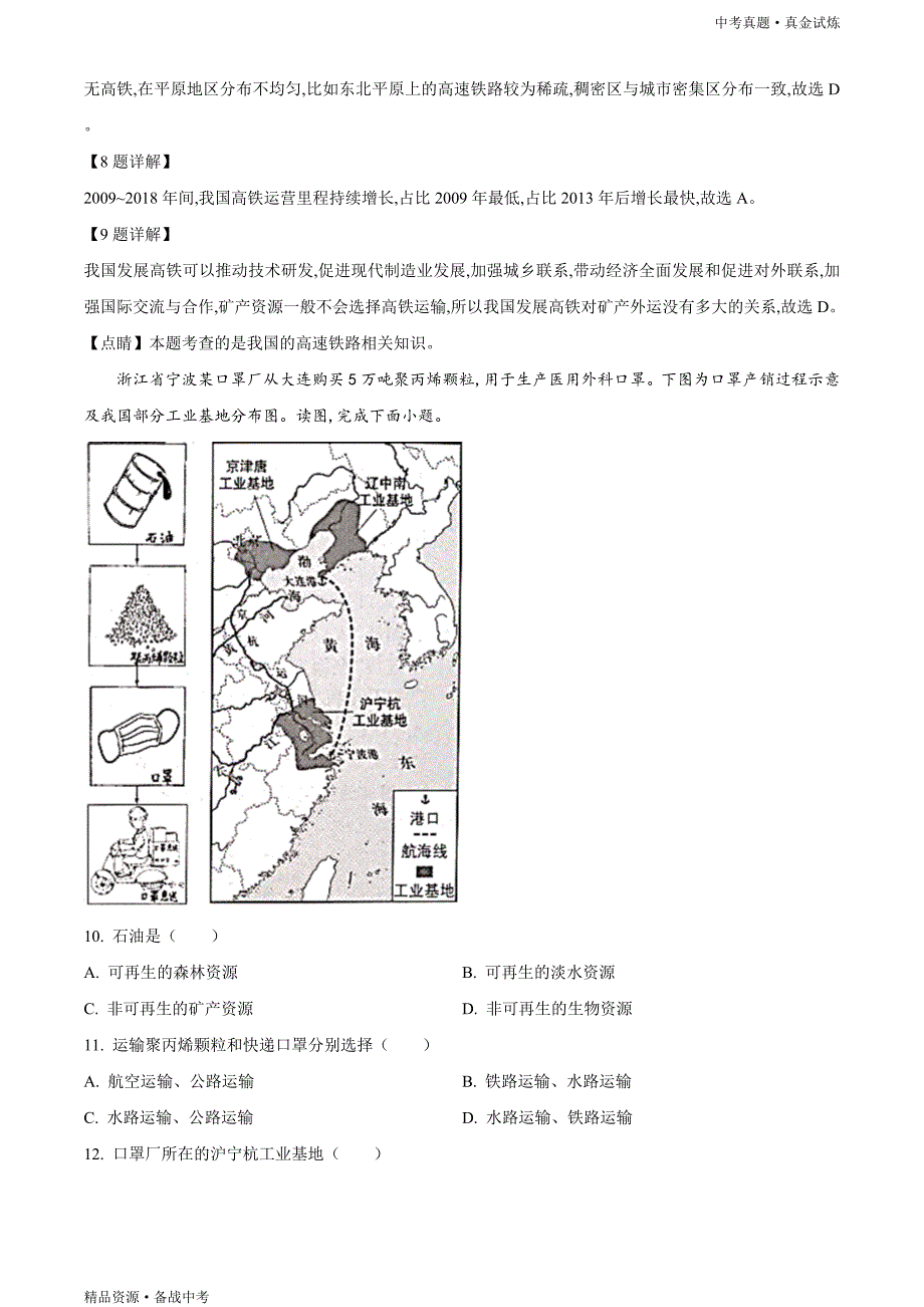 北京市2020年【中考地理真题】试卷（含解析）_第4页