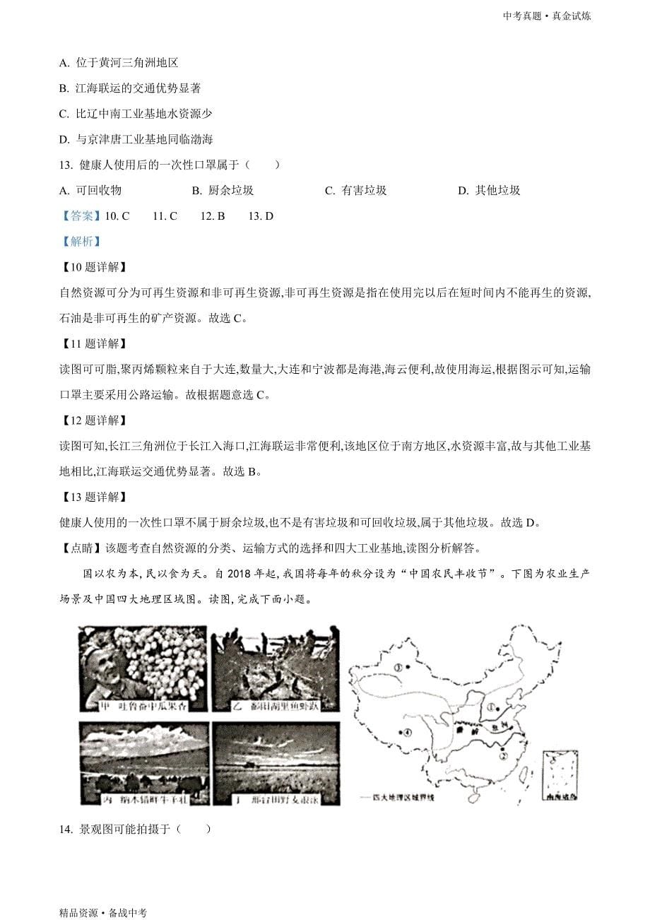北京市2020年【中考地理真题】试卷（含解析）_第5页