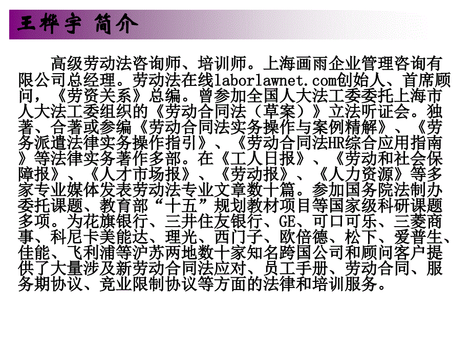 {人力资源招聘面试}新法背景下员工招聘的法律误区及风险防范PPT41页_第2页