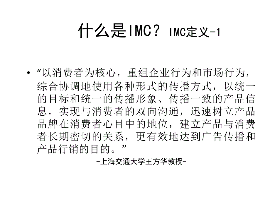 {整合营销}整合营销传播系统课件_第3页