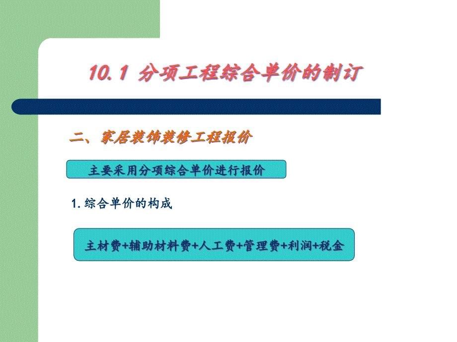 {营销策略培训}居室装修报价_第5页