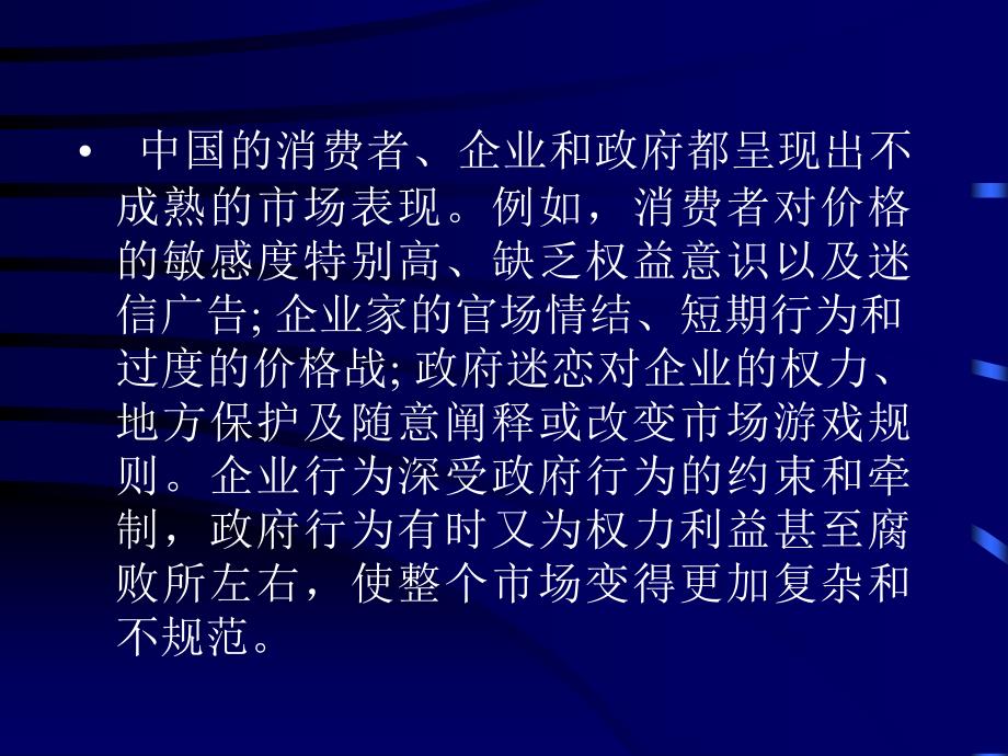 {营销策略培训}我国转型市场的营销特征_第2页