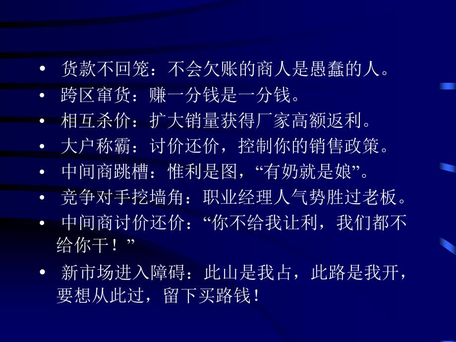 {营销策略培训}我国转型市场的营销特征_第4页