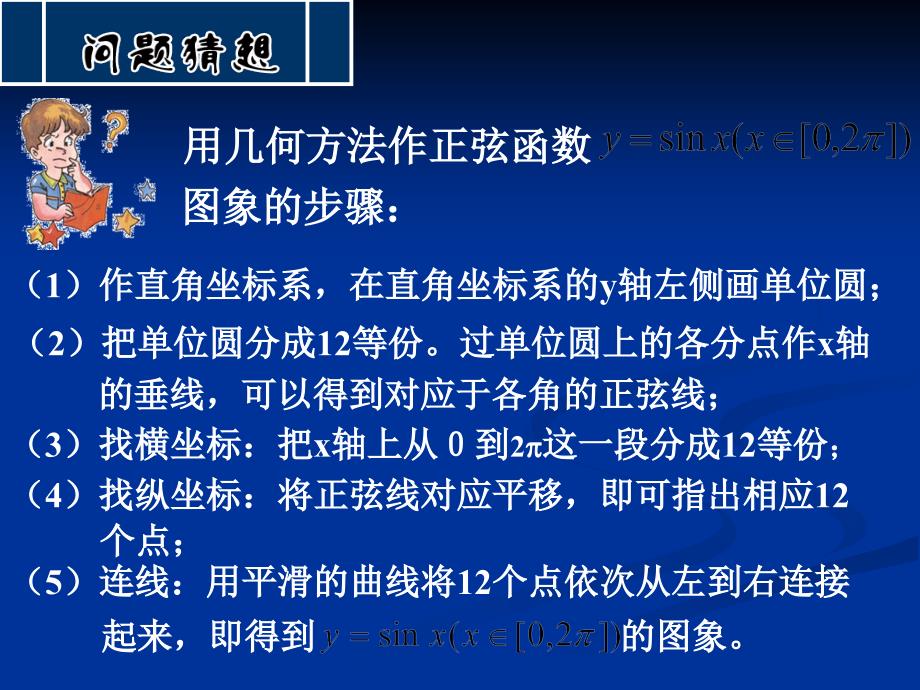 正弦函数图像教学文稿_第4页