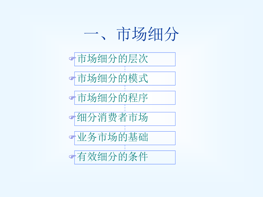 {营销策略}寻求优势STP营销策略ppt611_第4页