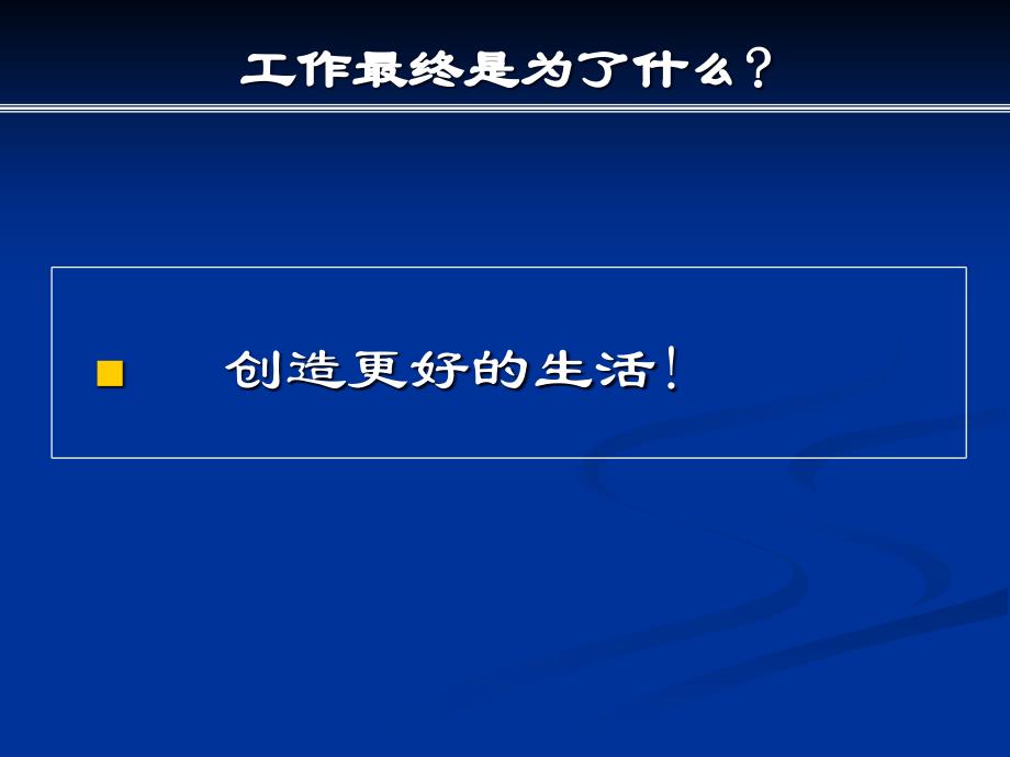 {营销策略培训}实战销售——超级销售_第3页