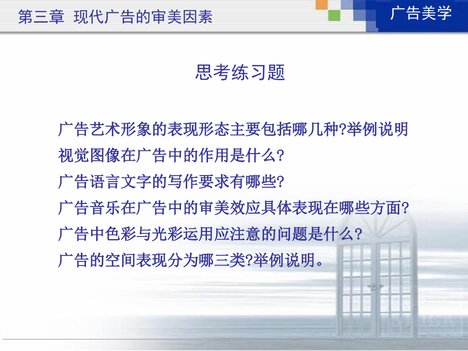 {广告传媒}广告美学第三章现代广告的审美因素_第2页