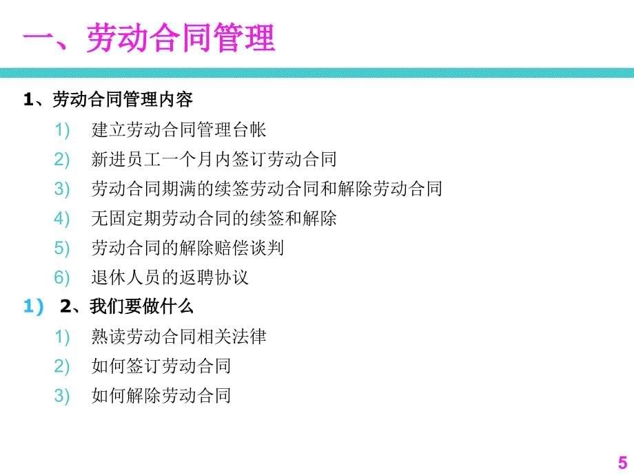 {员工管理}1员工关系管理劳动合同某某某725_第5页