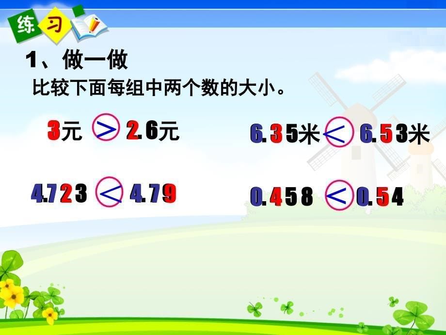 人教版四年级数学下册小数的大小比较课件_第5页