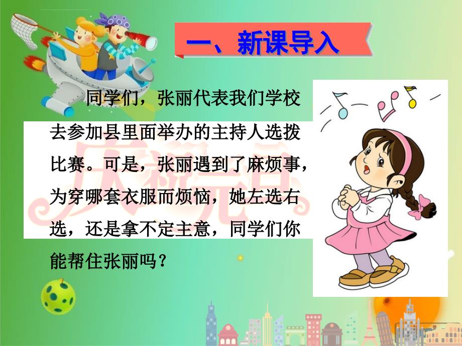 人教版小学数学三年级数学广角-----搭配课件_第2页