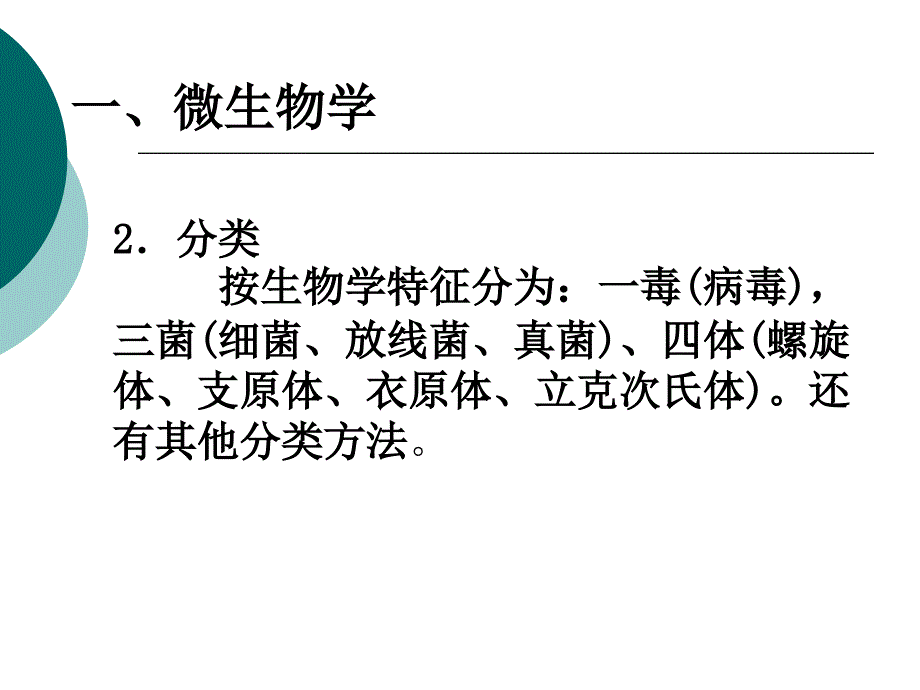 {员工管理}洁净区工作人员卫生知识讲座PPT42页_第3页