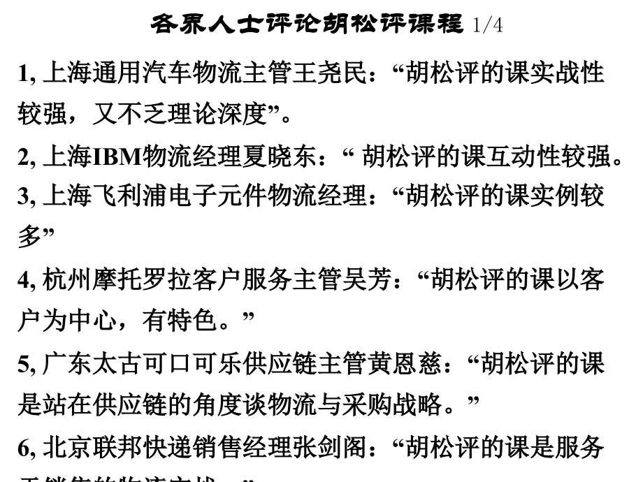 学员版采购与供应商讲义教学文案_第3页